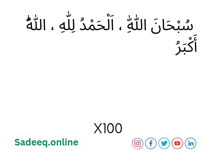 Tasbih, Tahmid and Takbir